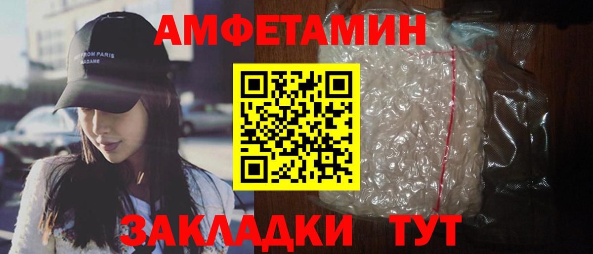 Amphetamine Розовый Усть-Лабинск