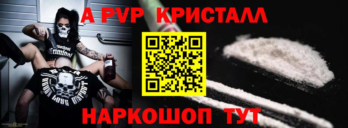 A-PVP кристаллы  A-PVP Соль  Вход с VPN  Alpha-PVP крисы CK  Усть-Лабинск 