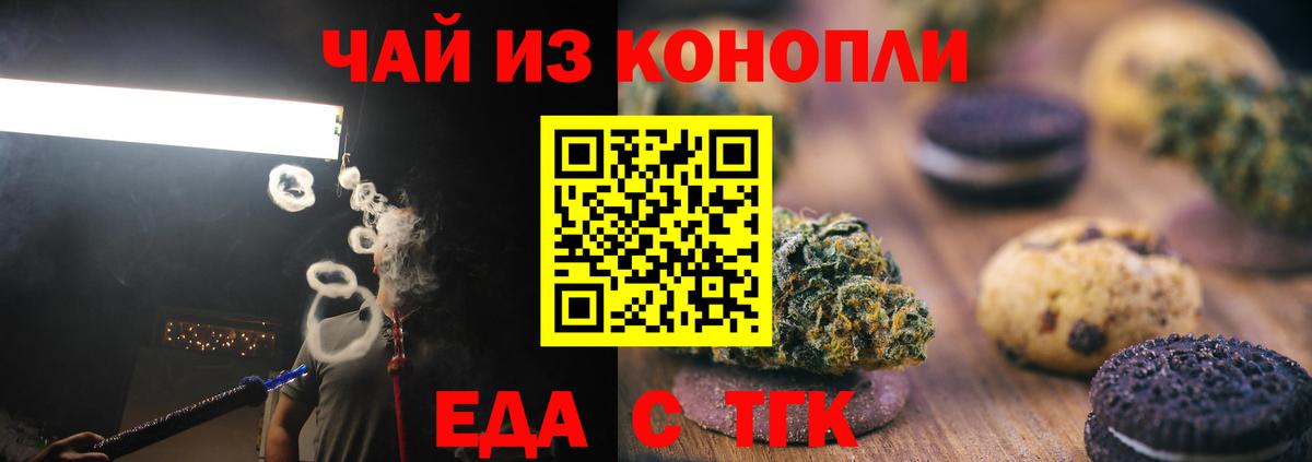 Усть-Лабинск  Печенье с ТГК марихуана  Вход с VPN 