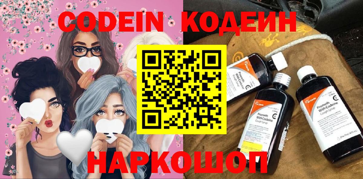Усть-Лабинск  Кодеин напиток Lean (лин)  Вход с VPN  Codein Purple Drank 