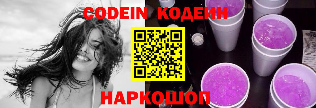 Кодеиновый сироп Lean Purple Drank Усть-Лабинск