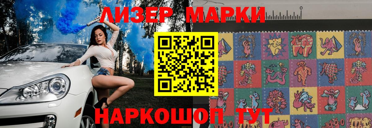 Наркотические марки 1,8мг Усть-Лабинск